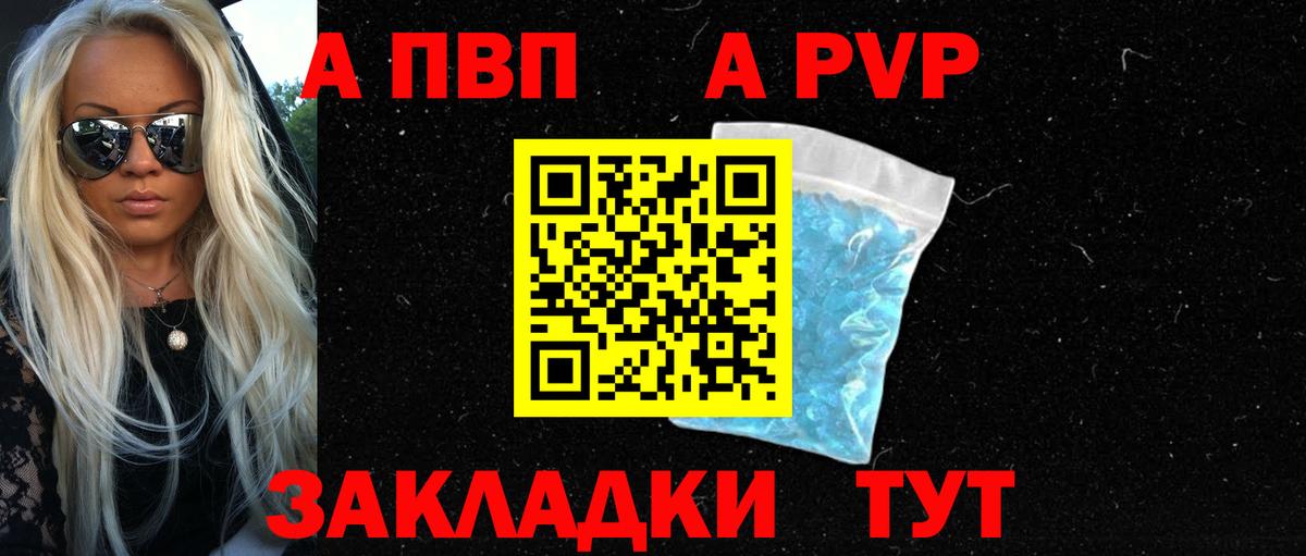 Альфа ПВП Crystall Елец