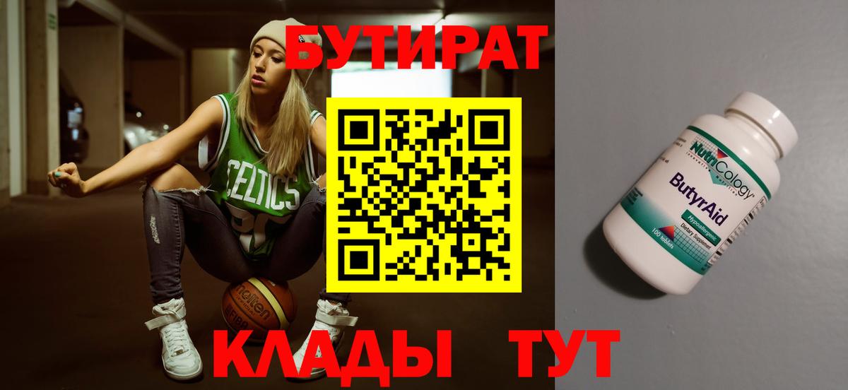 БУТИРАТ 99%  Вход с VPN  Елец 