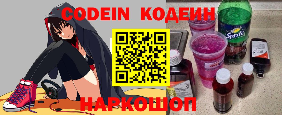 Кодеин Purple Drank  Codein Purple Drank  Елец  Вход с VPN 