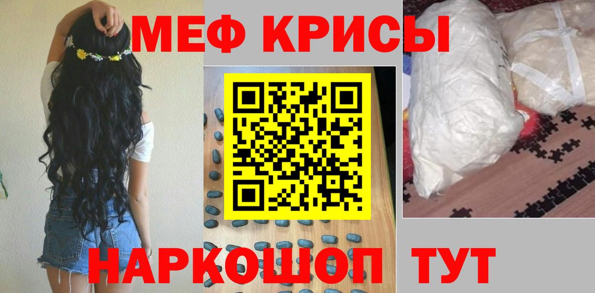 Мефедрон кристаллы Елец