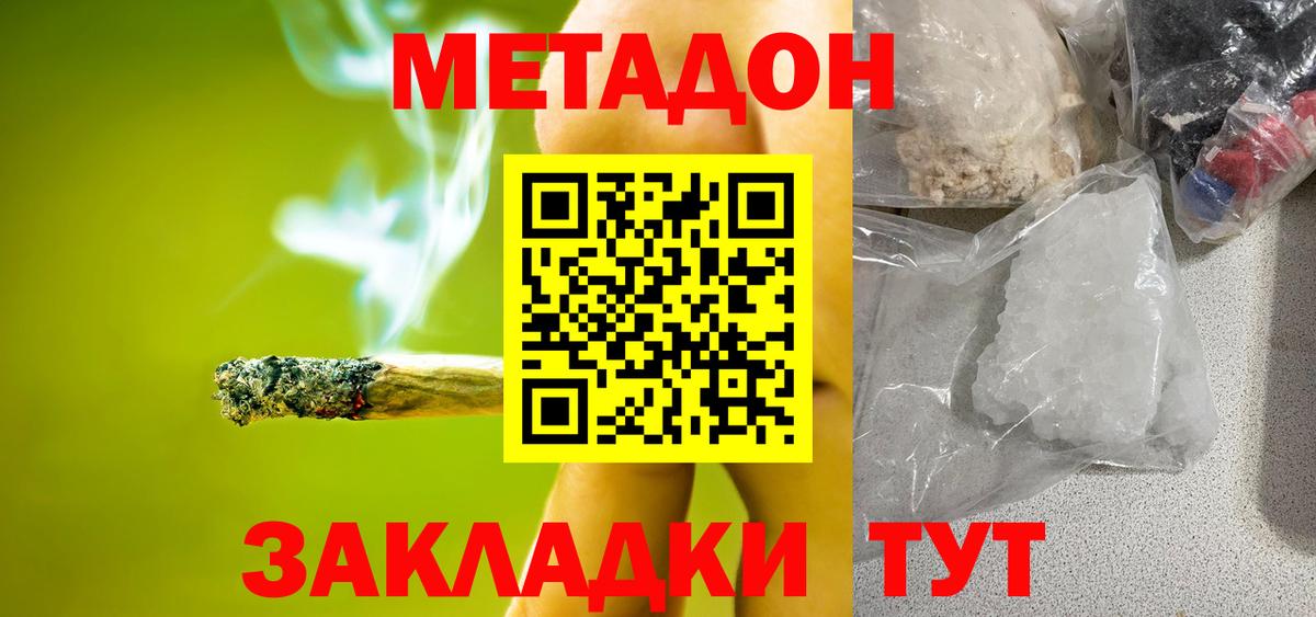 Метадон кристалл  Метадон белоснежный  Вход с VPN  Елец 